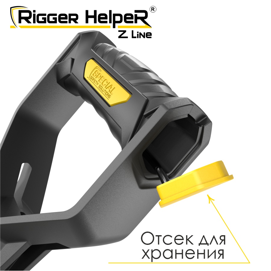Инструмент безопасности для такелажных работ Rigger HelpeR Z Line STRHZ 120