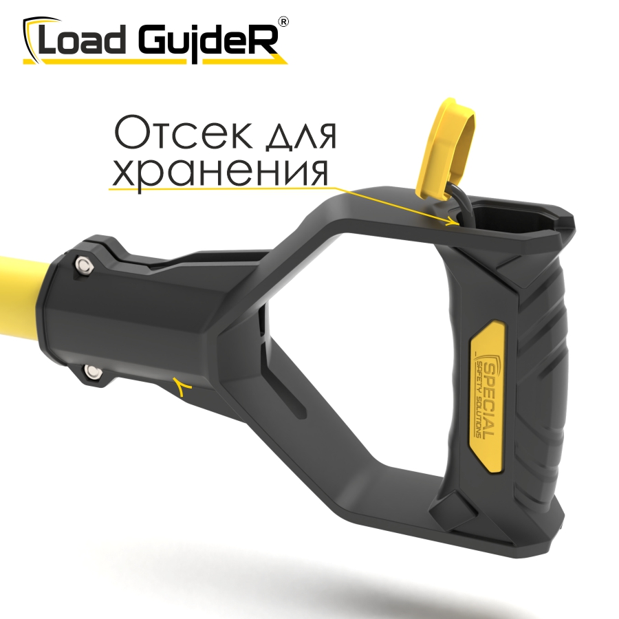 Инструмент безопасности для ГПР Load GuideR TM STLG 50