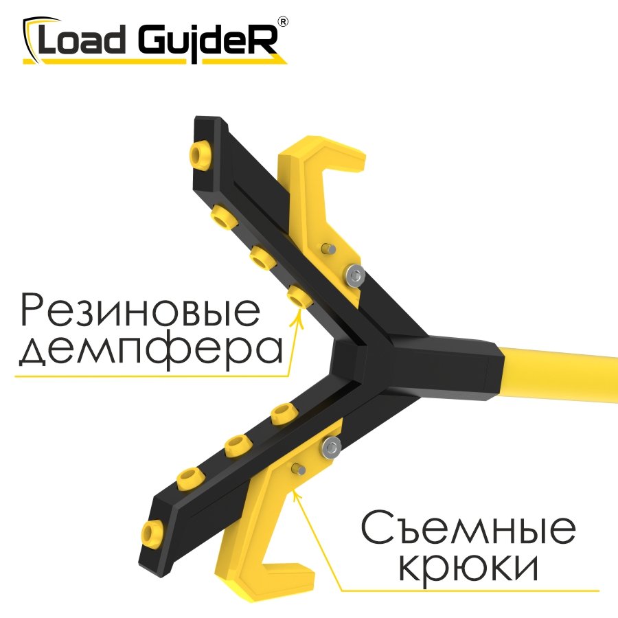 Инструмент безопасности для ГПР Load GuideR TM STLG 50