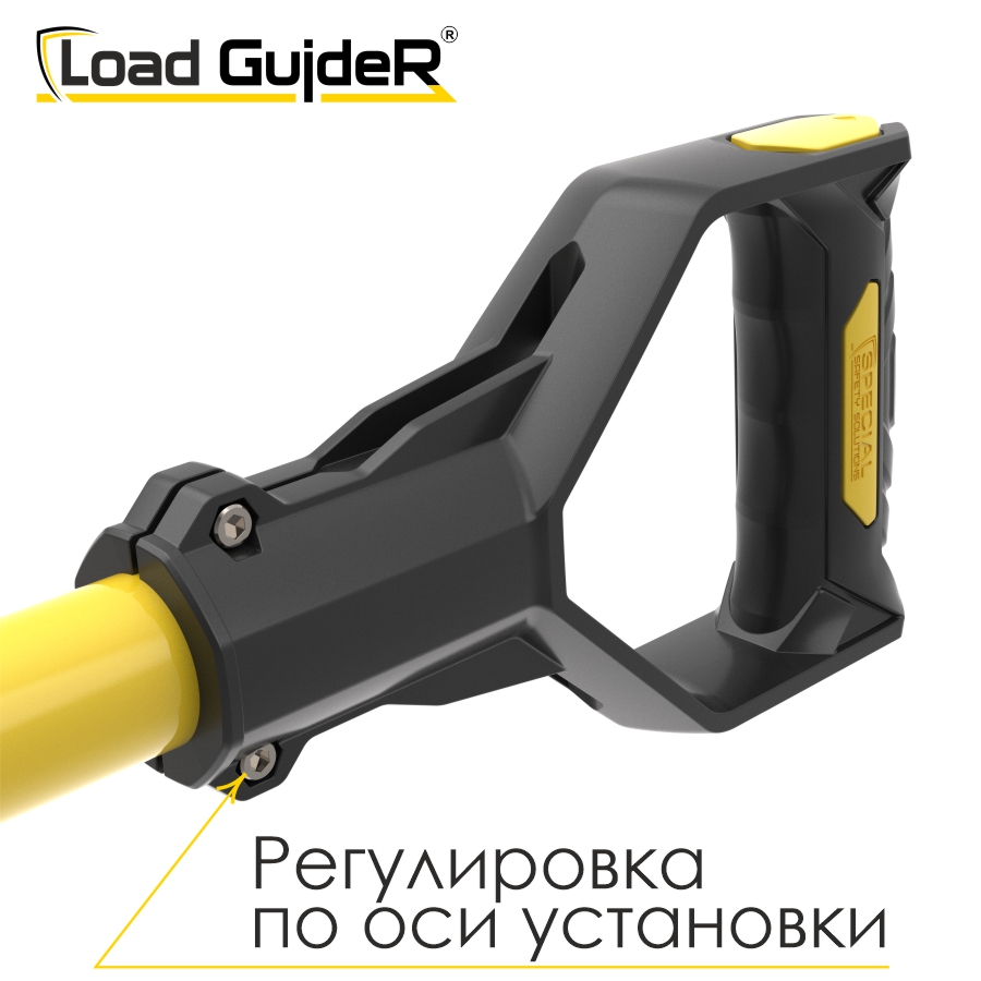 Инструмент безопасности для ГПР Load GuideR TM STLG 50