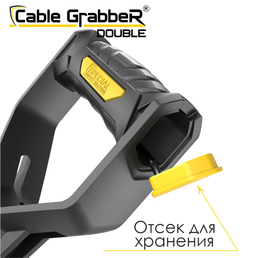 Инструмент безопасности для ручного перемещения кабелей Cable Grabber DOUBLE STCGD 90