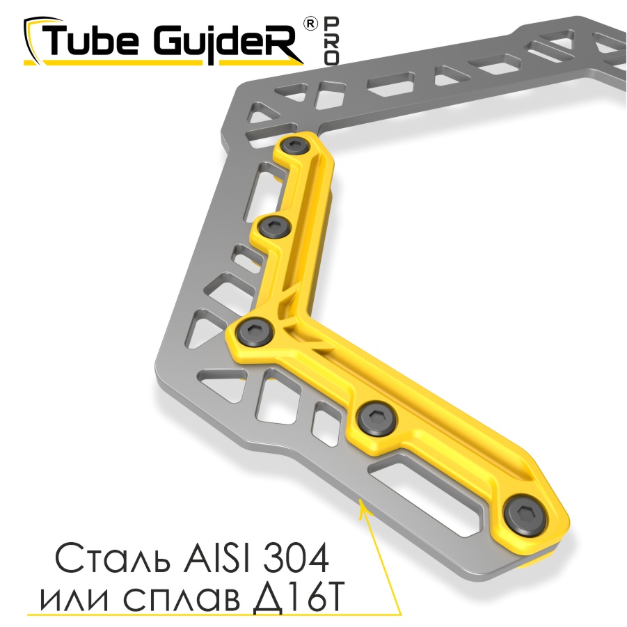 Универсальный инструмент для управления трубами Tube GuideR™PRO STTGP 240